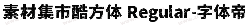 素材集市酷方体 Regular字体转换